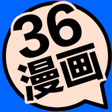 36漫画App