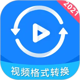 视频格式转换神器官网版旧版本