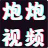 炮炮短视频下载最新版本