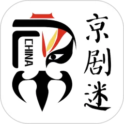 京剧迷手机版