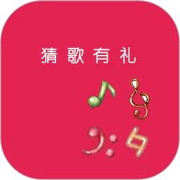 猜歌有礼老版本下载