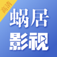 蜗居影视大全免费观看