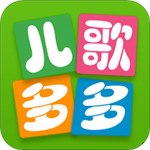儿歌多多app最新版