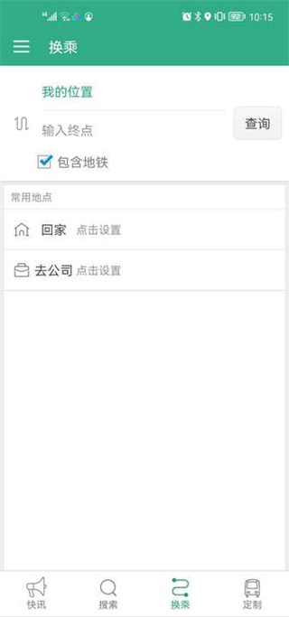 通辽行公交使用方法
