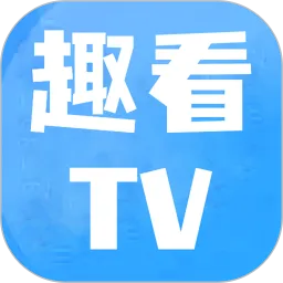趣看影视正版下载