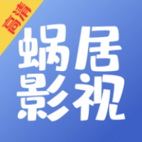 蜗居影视下载官方版安装