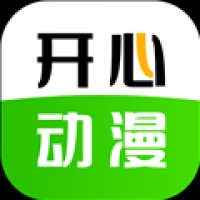 开心动漫2024最新版