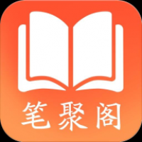 笔聚阁