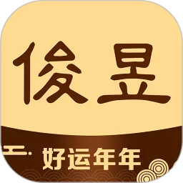 俊昱国学安卓最新版