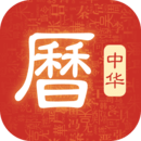 万年历日历吉历最新版本