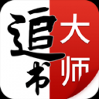 追书大师免费版下载安装