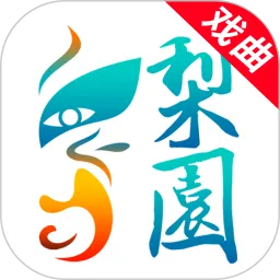梨园行戏曲HD老版本下载