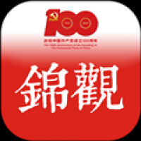 锦观新闻下载app