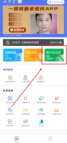 水印宝怎么怎么去水印?1