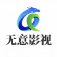 无意影视库TV版