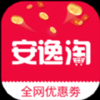 安逸淘