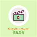 追忆影视app官方版下载安装