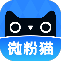微粉猫微商软件最新版下载2024