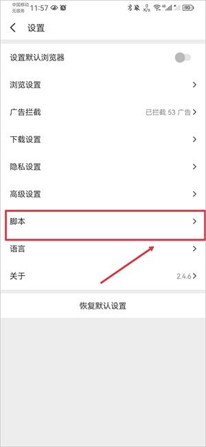 Pure浏览器怎么添加脚本截图3