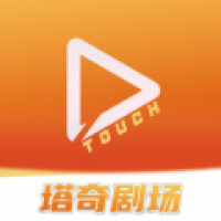 塔奇最新短剧免费下载