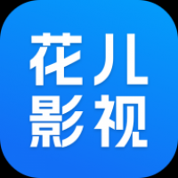 花儿影视安卓版下载