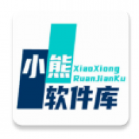 小熊软件库官方最新版