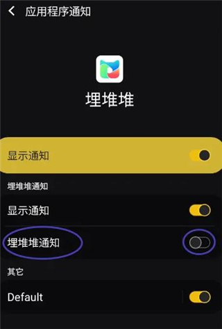 埋堆堆如何开启埋堆堆通知?4