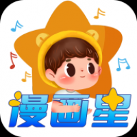 漫画星app官方版免费下载