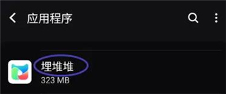 埋堆堆如何开启埋堆堆通知?2