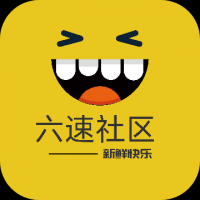 六速社区论坛官网版