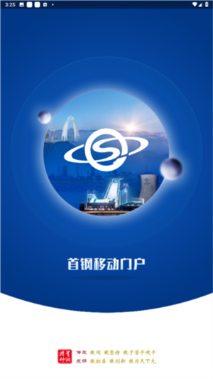首钢通app官网版