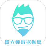 微大师数据恢复安卓免费版