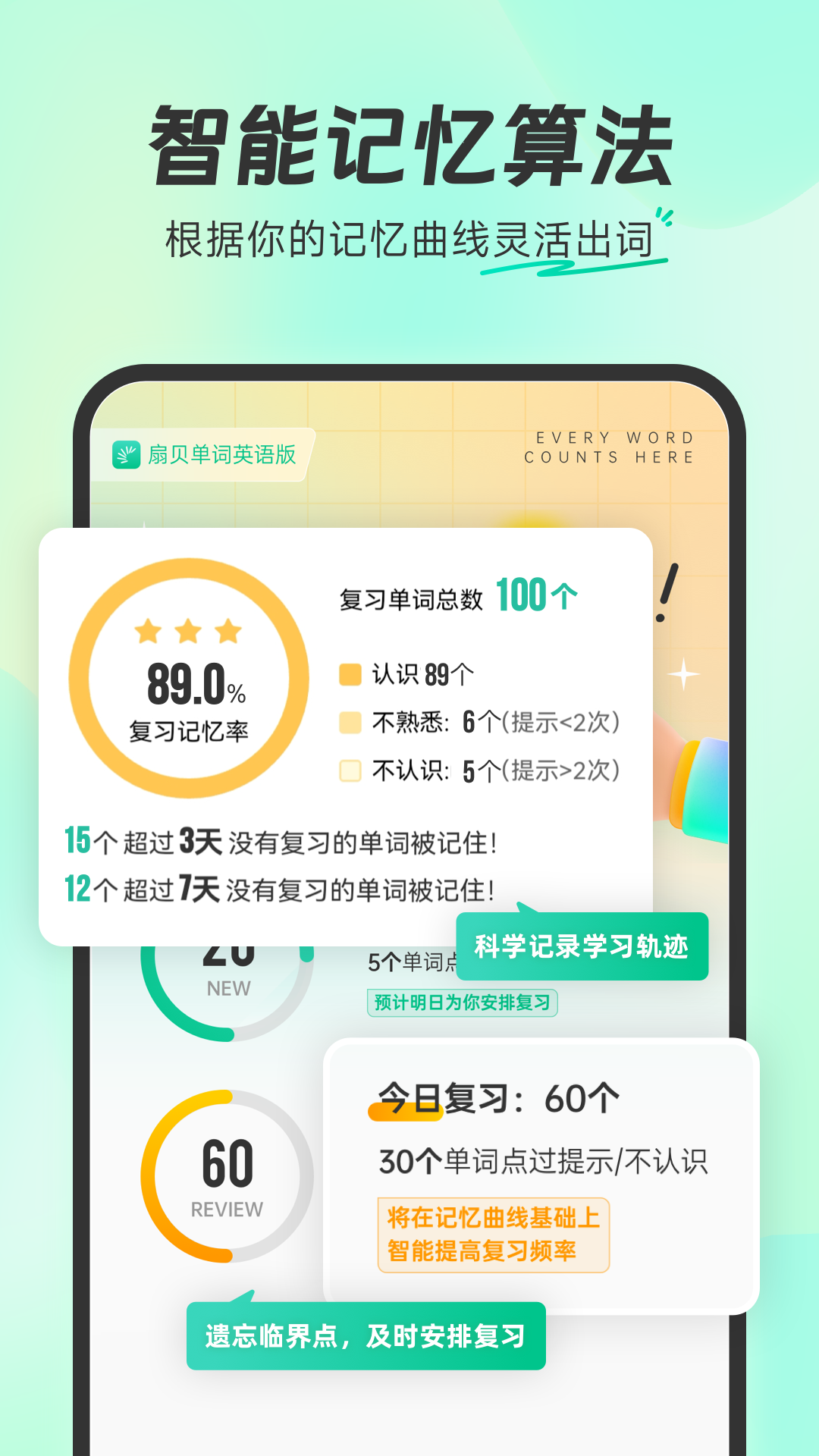 扇贝单词官网版