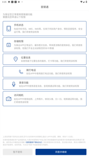 首钢通app官网版