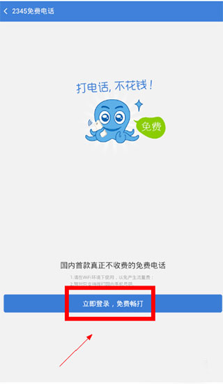 2345浏览器最新版怎么免费打电话? 第3张图片