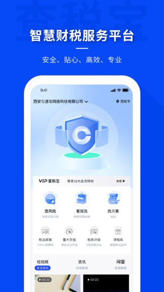 查税宝手机版
