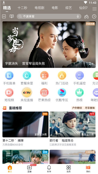 咪咕视频爱看版免费版