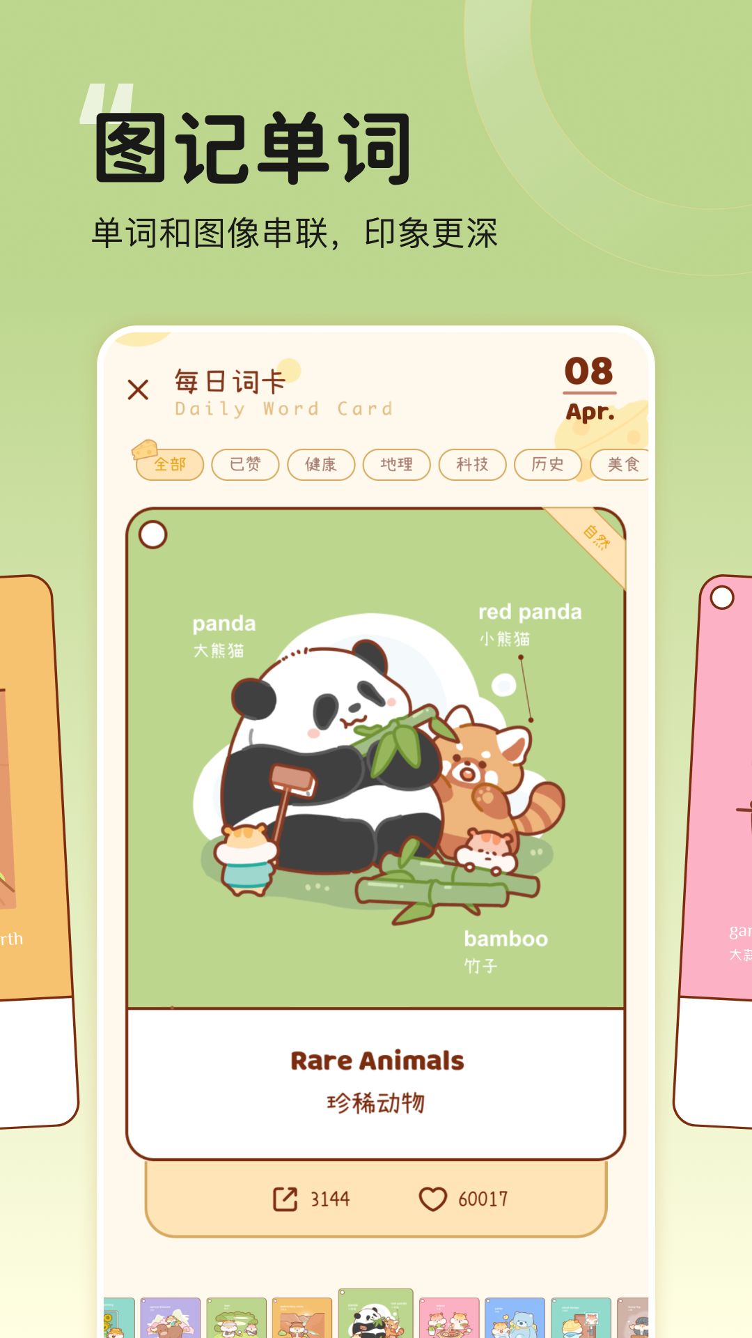奶酪单词官网版
