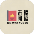 未晚读书精品小说安卓版