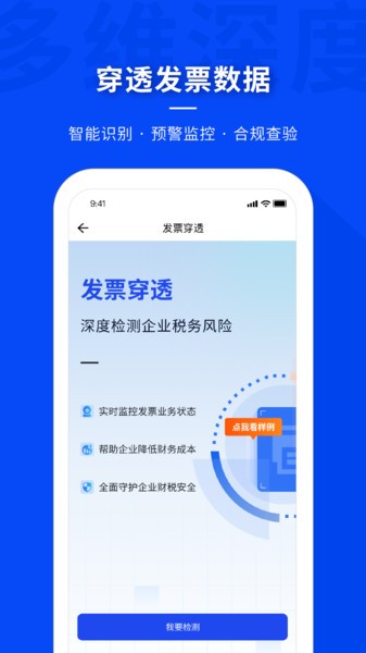 查税宝手机版