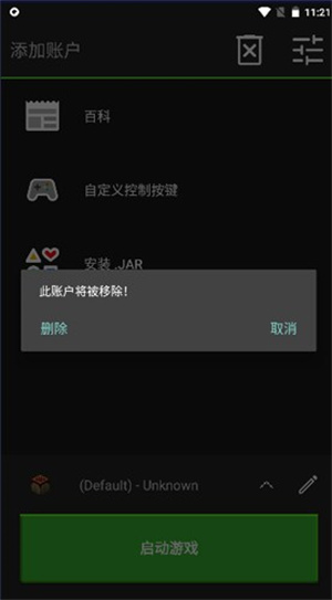 pojauncher官方版免费安装