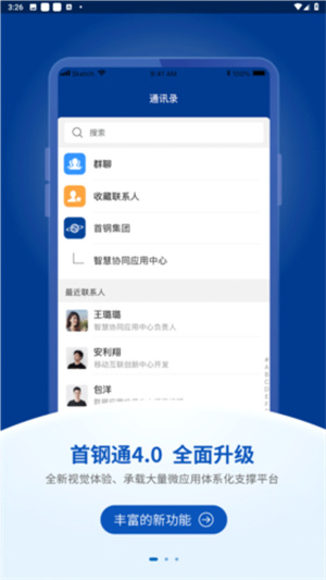 首钢通app官网版