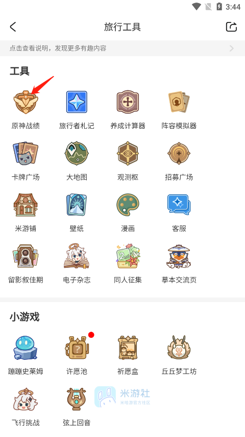 米游社app官方版