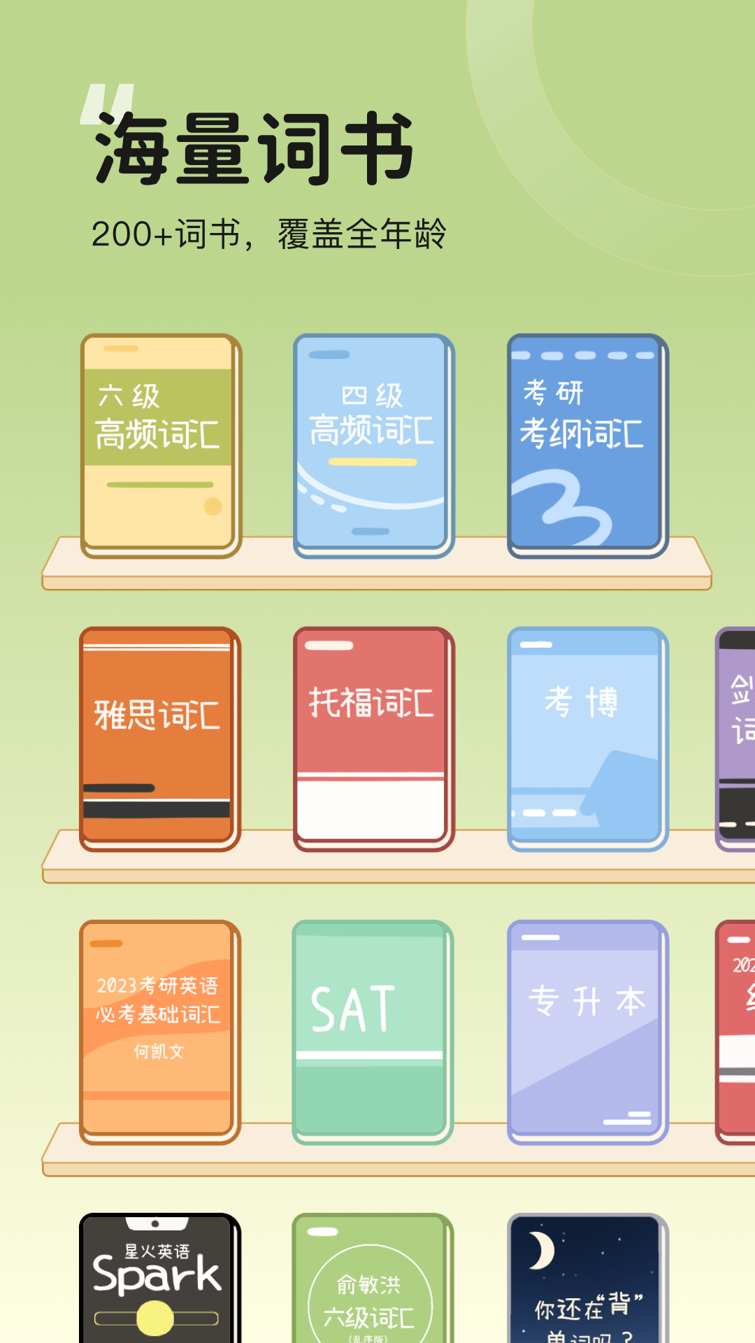 奶酪单词官网版
