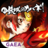 甲铁城的卡巴内瑞手游官网版