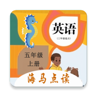 小学英语六年级上册海马点读