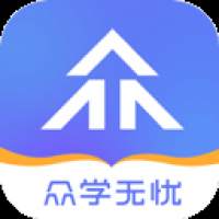 众学无忧app下载