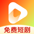 好看短剧免费