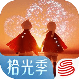 光遇拾光季下载官服