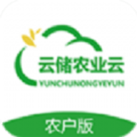 云储农联网农户版手机客户端下载安装